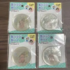 缶バッジカバー 57mm 10枚入