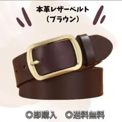 ベルト レザー ビジネス　カジュアルバックル 通勤通学【茶/120センチ】