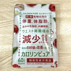 ✨エラグ酸✨カロリンピュア 60粒 ダイエットサプリ 30日分