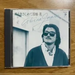 因幡晃/ 風を抱きしめて　CD