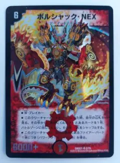 【ホイル】ボルシャック・NEX