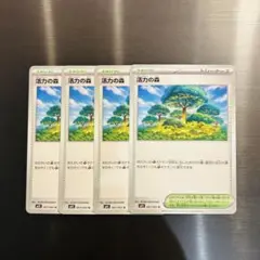 ポケカ 活力の森 ４枚 まとめ売り③
