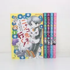 ニャンコ先生が行く! 全巻　1〜5巻