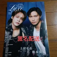 Duet特別編集 Duet LUXE vol.3　　　上田竜也　橋本良亮