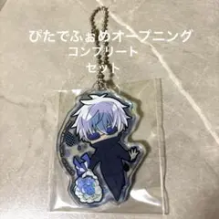呪術廻戦 ぴたでふぉめ オープニング　コンプリートセット
