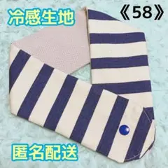 《58》アイスノンカバー首もとひんやり氷結ベルト用　（太ボーダー柄ブルー）