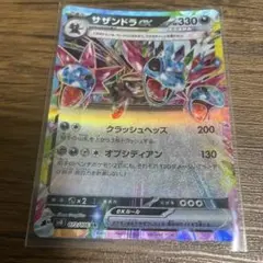 ポケカ　サザンドラｅｘ
