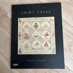 2025年最新】古屋加江子 FAIRY TALESの人気アイテム - メルカリ