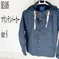 ☆BEAMS ビームスマウンテンパーカー ブルー青size S