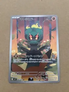 ポケモンカード マーシャドー ar