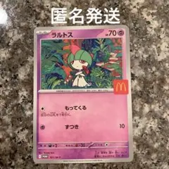 マクドナルド限定 ラルトス ポケモンカード