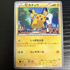 ポケモンカード　ピカチュウ　プロモ　しっぽをふる　エレキボール　2016 xy