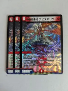 アビスハリケーン