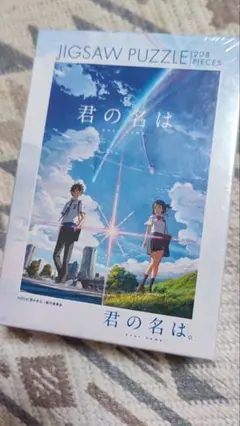 廃番　ジグソーパズル　君の名は。⑤1000ピース 君の名は。 1000ピース ジグソーパズル - メルカリ
