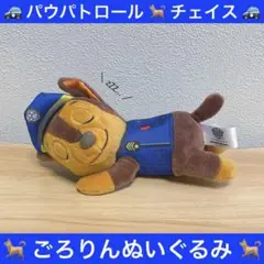 パウ・パトロール 警察犬 チェイス ごろりんぬいぐるみ
