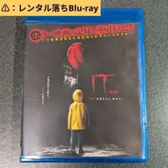 IT/イット "それ"が見えたら、終わり。［レンタル落ちBlu-ray］