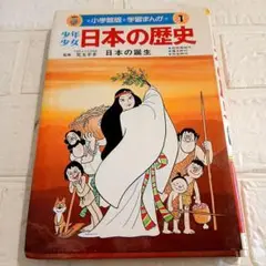 日本の歴史 漫画