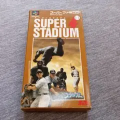 スーパースタジアム　スーパーファミコンソフト