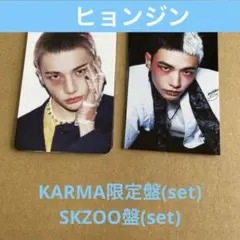 KARMAヒョンジン 封入セット(限定盤+SKZOO盤)