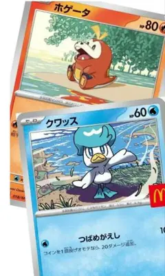 ポケモンカードゲームMEGA マクドナルド ハッピーセット ホゲータ クワッス