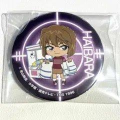 名探偵コナン　セガ限定プライズキャンペーン2019　缶バッジ vol2　灰原哀