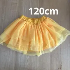 【美品】キッズ　黄色　チュールスカート　120 仮装　イベント　ダンス　裏地あり