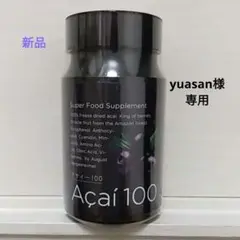 【新品】アビオス アサイー100 (90粒)