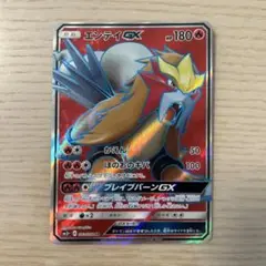 エンテイGX SR SM3+ ひかる伝説 073/072