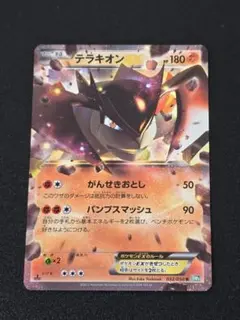 テラキオンEX R BW5 リューズブラスト 032/050 テラキオンEX【ポケモンカードトレカお買得価格通販：トレコロ】