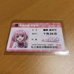 オンゲキ 星咲 あかり 学生証カード