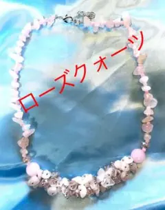 ★ローズクォーツ★ネックレス★天然石★パワーストーン★ナチュラルストーン★ピンク