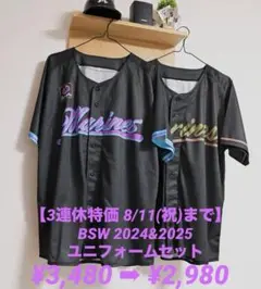 BSW 2024&2025 ユニフォームセット　入場者限定　配布ノベルティ