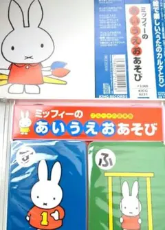 実用的！ブルーナ音楽館～ミッフィーのあいうえおあそび