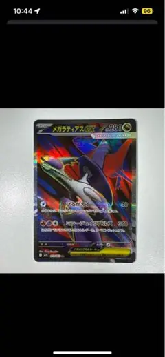 メガラティアスGX ポケモンカード