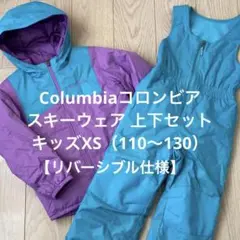 ⭐️Columbiaコロンビア リバーシブル スキーウェア上下セット XSサイズ