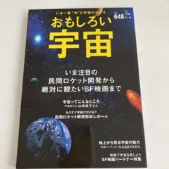 おもしろい宇宙 いま注目の民間ロケット開発から絶対に観たいSF映画まで