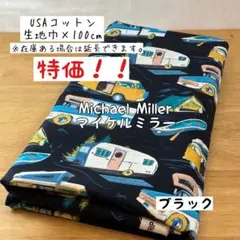 1m 《USAコットン》マイケルミラー キャンピングカーブラックユニーク車くるま
