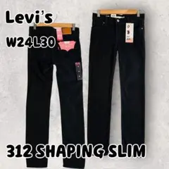 新品 リーバイス ジーンズ 312 シェイピング スリム W24 ブラック
