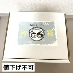 RiraRiraはんこ　スタンプくん　印箱　はんこケース　未使用　リラリラはんこ