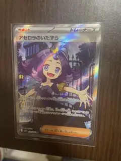 アセロラのいたずら SR