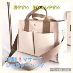 新品 マザーズバッグ ショルダーバッグ ベビーカーバッグ 帆布 大容量 ベージュ