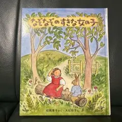 なぞなぞのすきな女の子