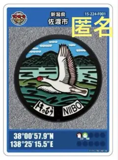 【非売品】佐渡市 マンホールカード 第6弾 新穂地区