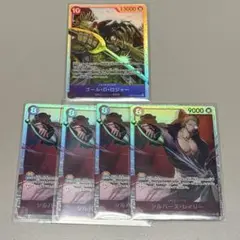 ワンピースカード 受け継がれる意思 SR シルバーズレイリー ゴールDロジャー