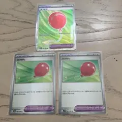 ポケモンカード ふうせん 3枚セット