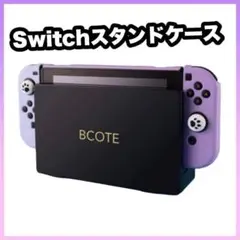 Switchスタンドケース　保護カバー　シンプルデザイン　ブラック　ゲームケース