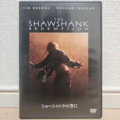 ショーシャンクの空に('94米)〈2006年3月24日までの期間限定出荷〉