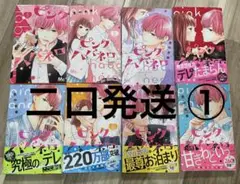 ピンクとハバネロ 5~12 二口発送①
