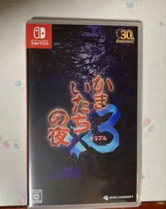 かまいたちの夜　Nintendo Switch