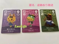 未使用＊あつまれどうぶつの森amiiboカード3枚組⑬